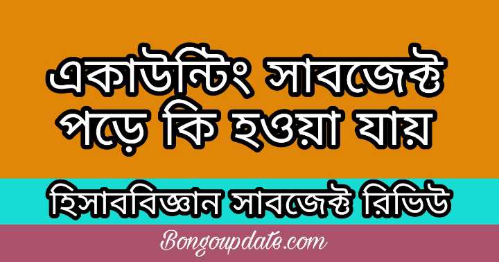 Accounting Subject Review Bangla